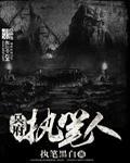 冥府设定
