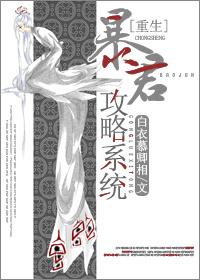 重生之暴君晋江