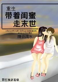 女主重生带闺蜜发家致富故事动漫