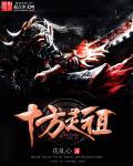 十方神王九大天尊