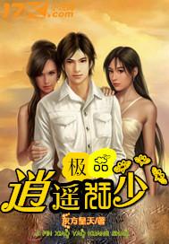 极品逍遥狂少2