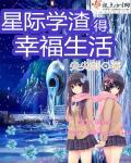 星子学渣