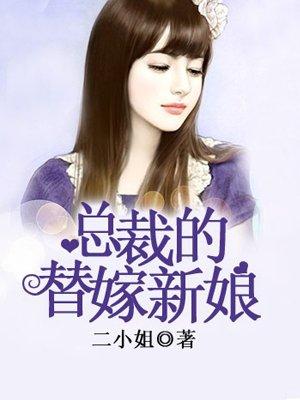 总裁的替嫁新娘 动态漫画 第2季 做回自己 动漫