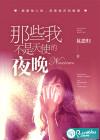 我不是天使歌曲