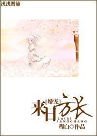 来日方长无弹窗