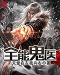 全能鬼才八爷
