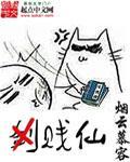 贱仙短剧