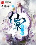 仙界第一凡人免费阅读