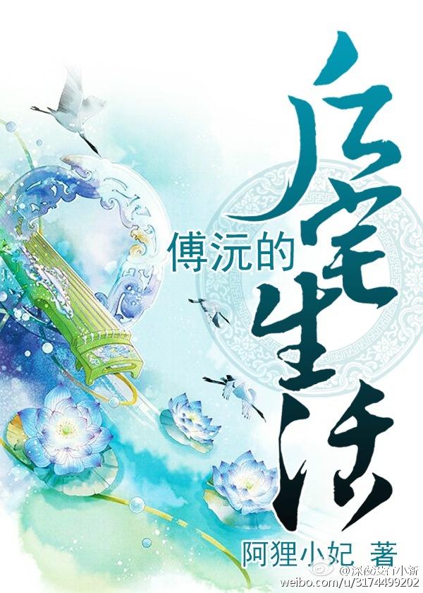 妾的后宅生活