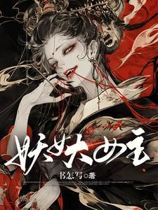 仙子流落