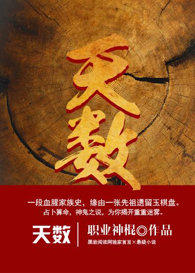 天数茫茫不可逃