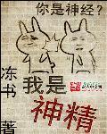 神精官能症