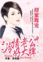 甜蜜婚令恶魔老公霸道宠免费阅读