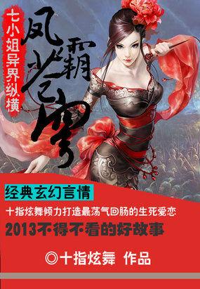 霸气七小姐