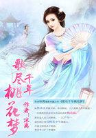 电视剧歌尽桃花