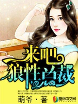 狼性总裁TXT