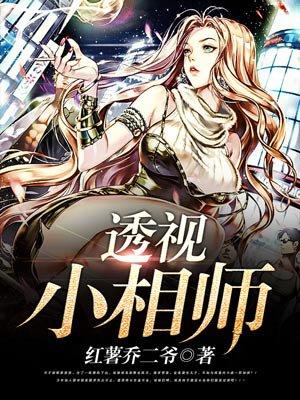 透视小乡医