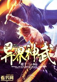 武神异界套