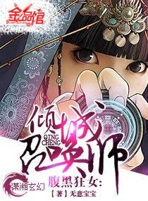 腹黑女佣全集