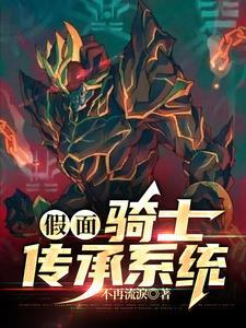 假面骑士之传说