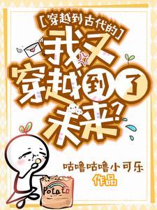 我穿越到了古代