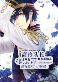 队长高冷txt
