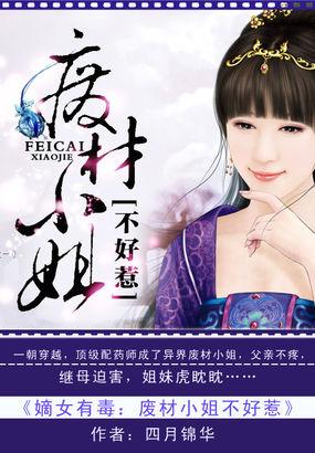 废材嫡女四小姐