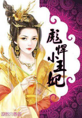 穿越彪悍小王妃