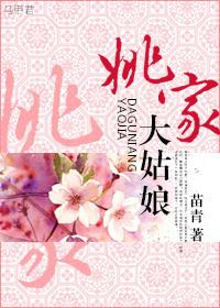 姚家大锅台