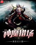 神魔猎人月读荒霸吐