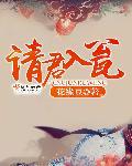 请君入瓮打三个数字