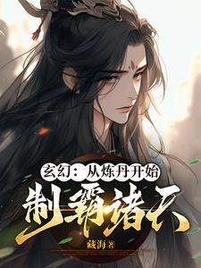 从炼丹杂役