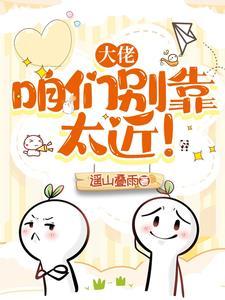 重生拯救我那个恋爱脑大佬