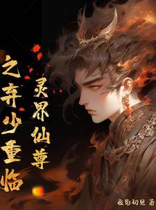 灵界独尊