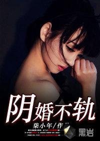 阴婚不善