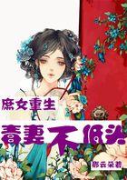 庶女重生毒妻不低头