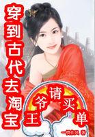 穿越古代找王爷