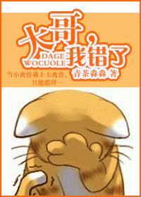 大哥我错了训诫文