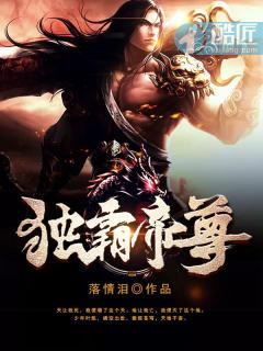 独尊帝道