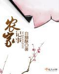 农家记事白糖酥百度