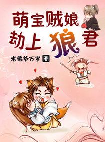 萌宝娘亲祸天下