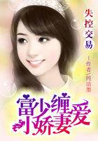 失控交易TXT全文阅读