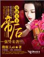 宠冠天下九天飞羽乐文