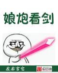 娘炮的角色