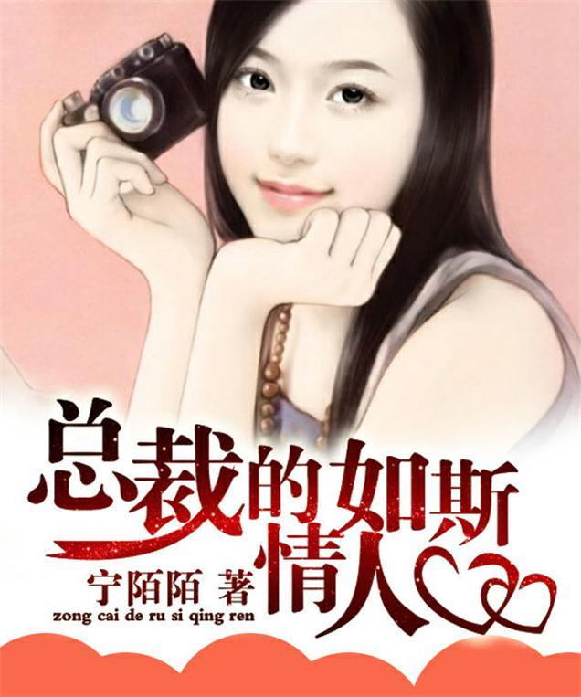 总裁的情人免费阅读全文