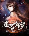 玉石传奇纪录片完整版