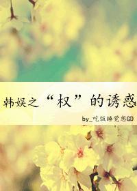 权欲诱惑 电视剧