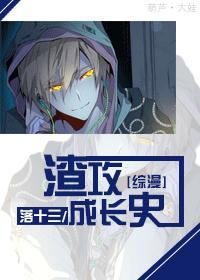 渣攻终成受免费阅读