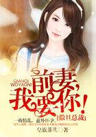 撒旦前妻难再娶