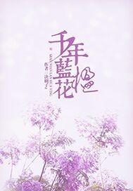 蓝花楹别名